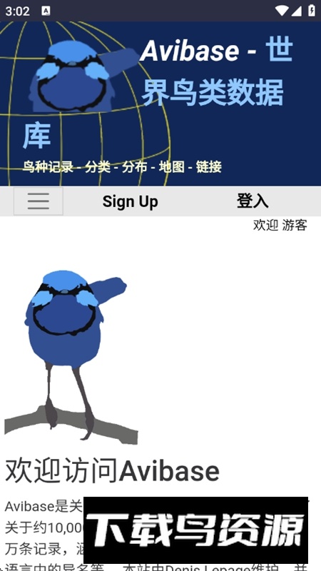 世界鸟类数据库APP官方最新版截图2