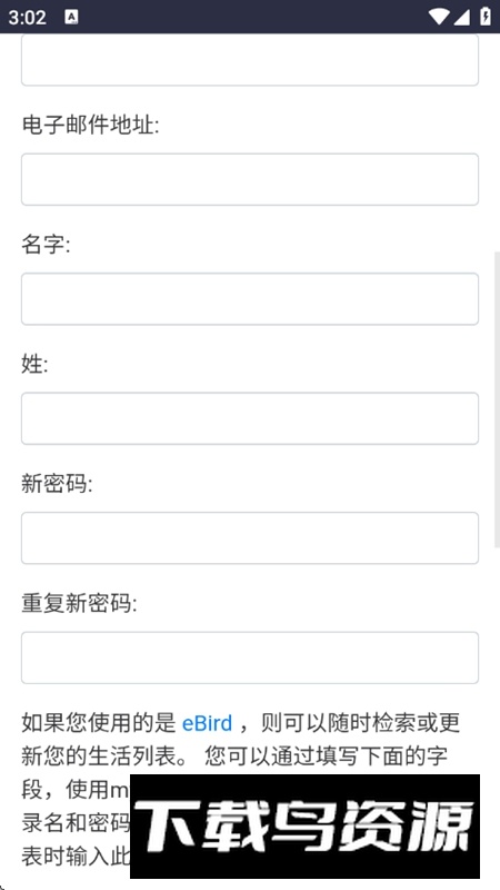 世界鸟类数据库APP官方最新版截图3