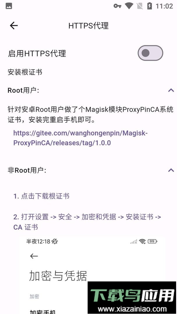 ProxyPin手机版最新版截图2