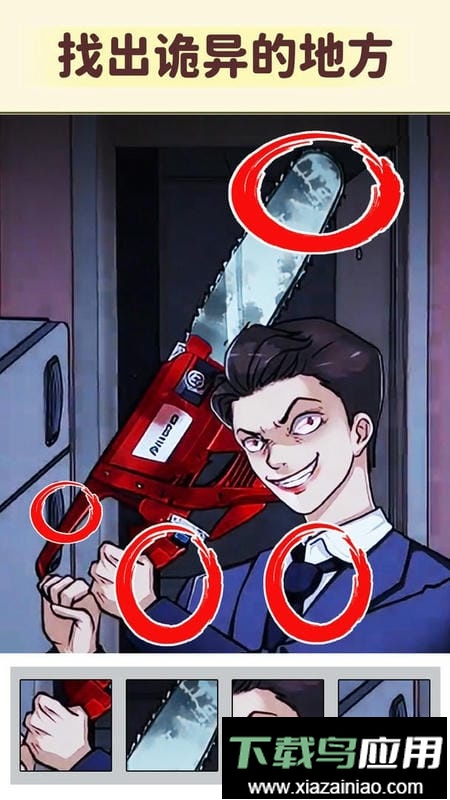 细思极恐大师最新版截图1