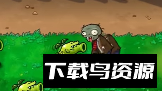 植物大战僵尸抽卡版官方免费正版截图1