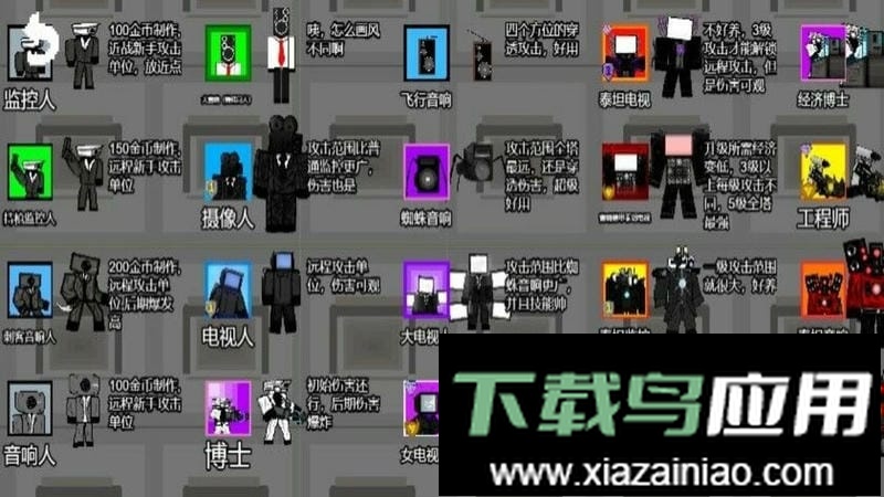 监控人塔防陷阱最新版最新版截图1