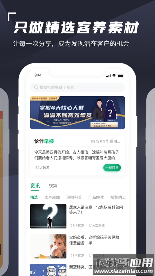 蛮牛伙伴app下载安装截图3