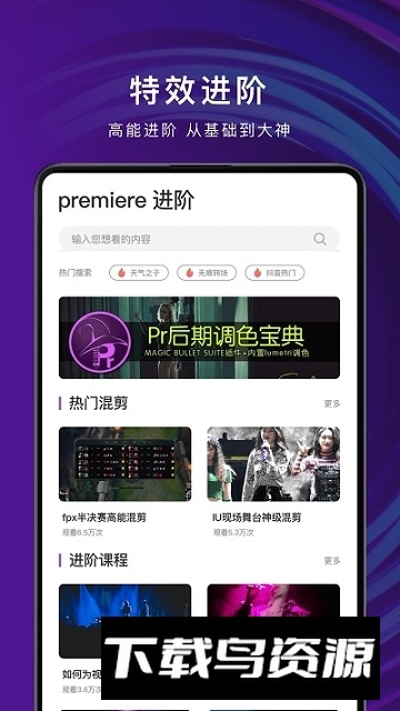 PR教学视频大全app手机版客户端截图1