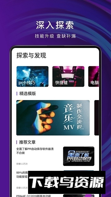 PR教学视频大全app手机版客户端截图3