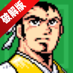 吞食天地2怀旧版无限金币修改版