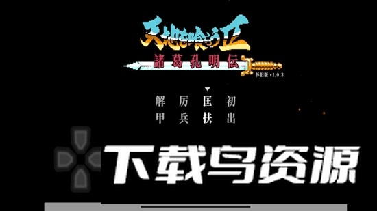 吞食天地2怀旧版无限金币修改版最新版截图3