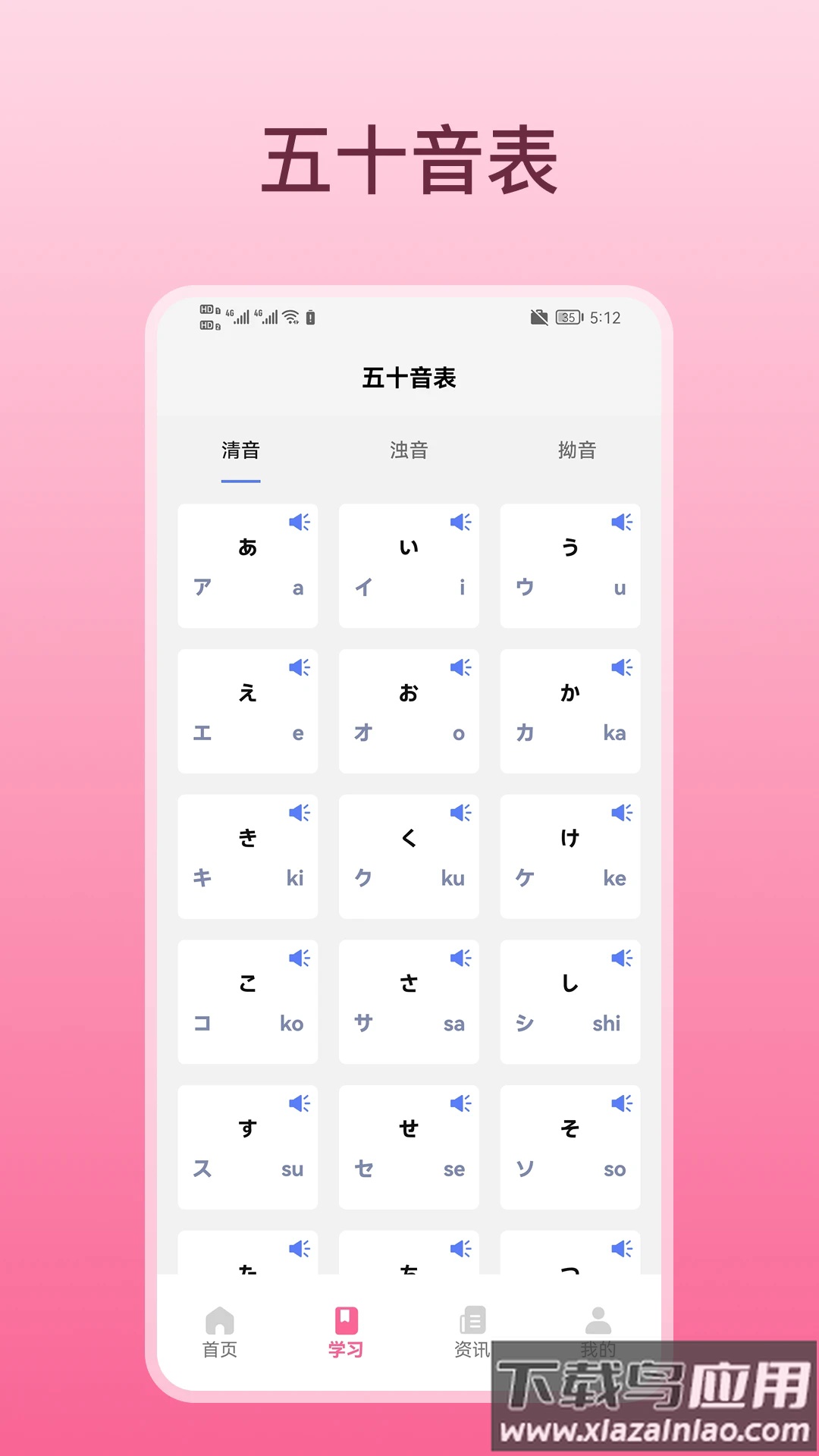 轻松学日语app安卓版最新版截图2