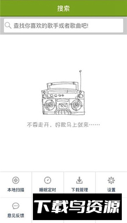 宜搜音乐app免费版截图3
