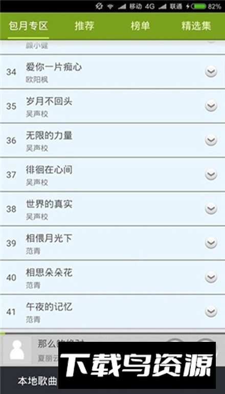 宜搜音乐app免费版截图5