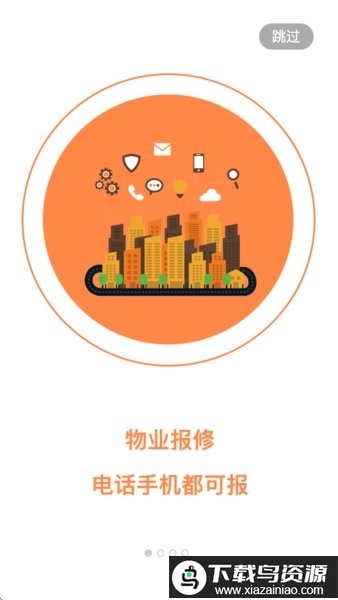 好运小钥匙app业主版最新版截图1