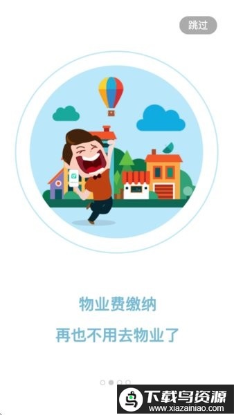 好运小钥匙app业主版最新版截图2