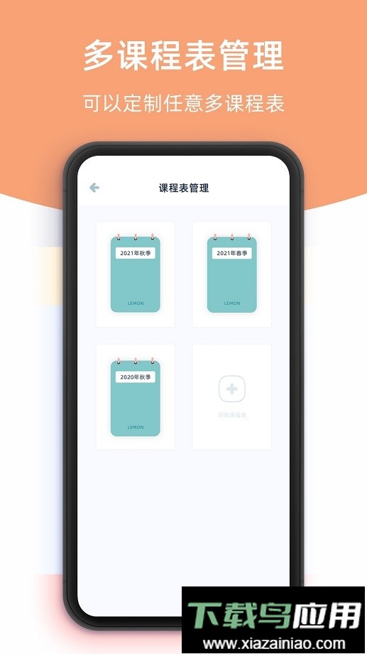 柠檬课程表最新版最新版截图1