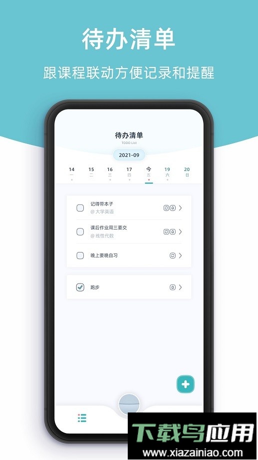 柠檬课程表最新版最新版截图2