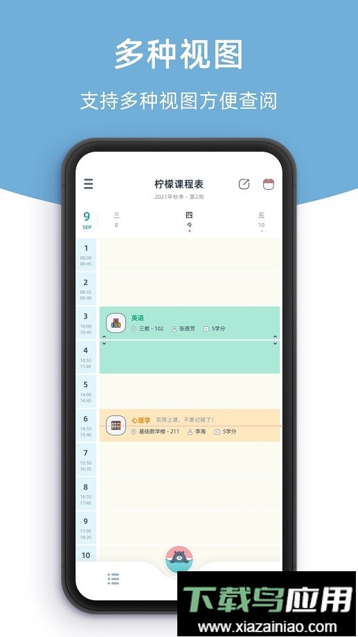 柠檬课程表最新版最新版截图3