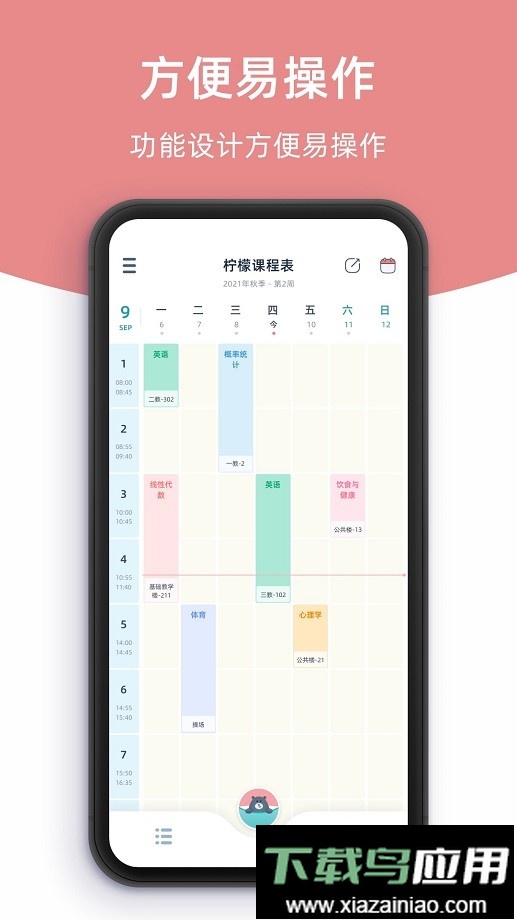 柠檬课程表最新版最新版截图4