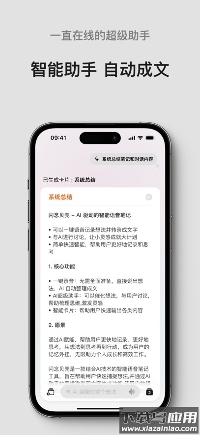 闪念贝壳官方正版下载截图4
