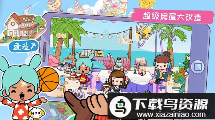 米加世界迷你乐园游戏截图2