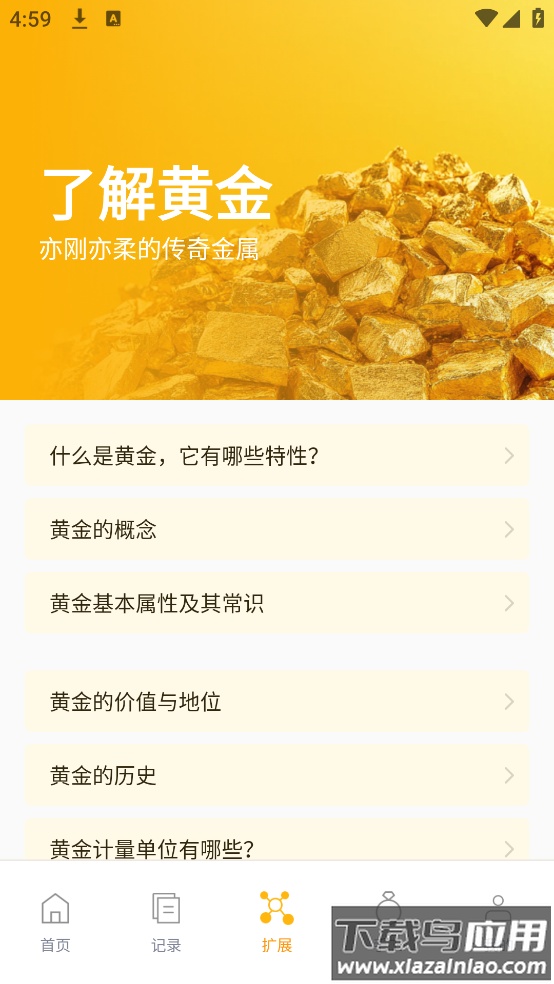 每日金价查询app最新版截图1