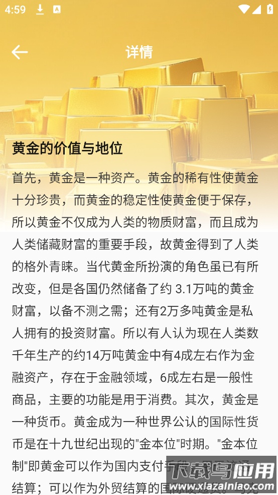 每日金价查询app最新版截图2