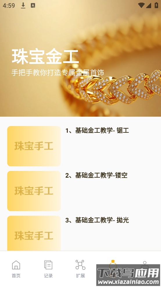 每日金价查询app最新版截图3