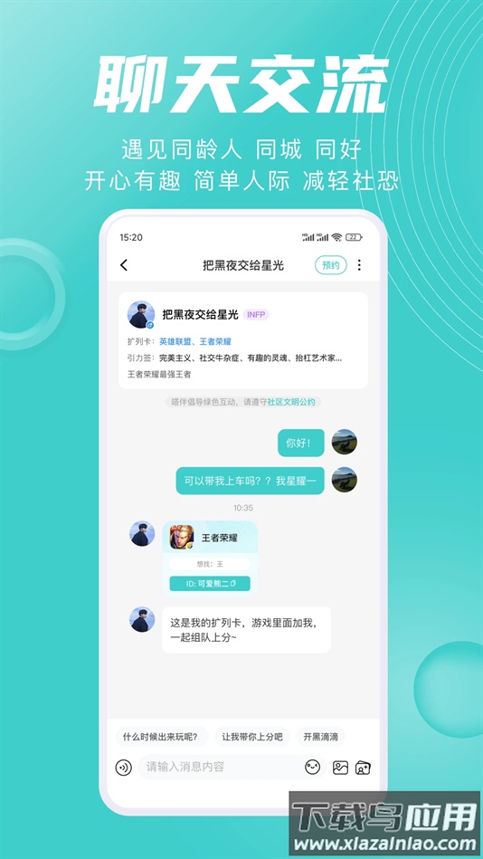 嗒伴软件下载截图1
