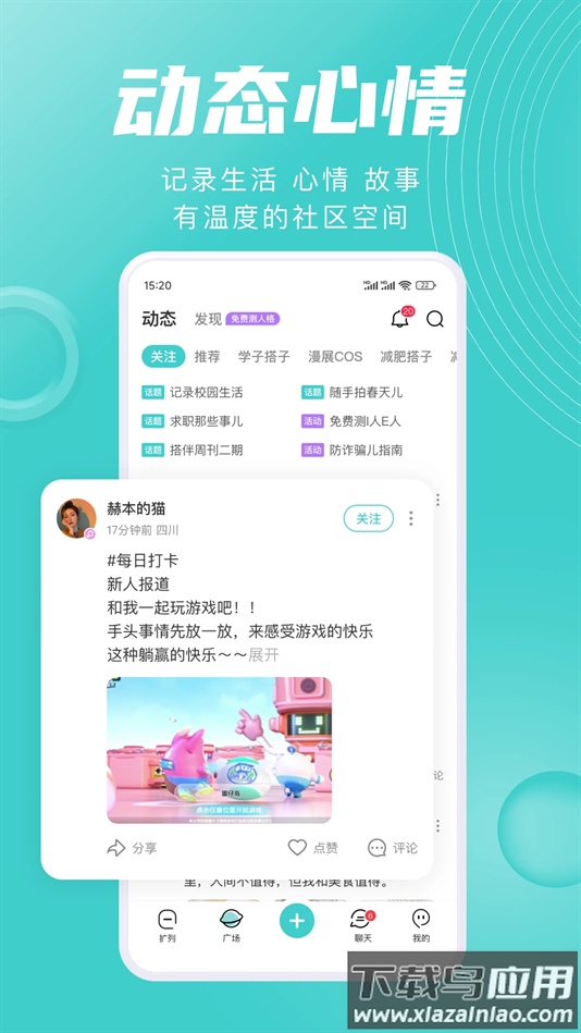 嗒伴软件下载截图4