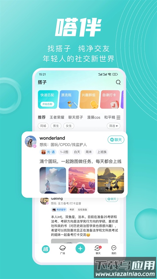 嗒伴软件下载截图5