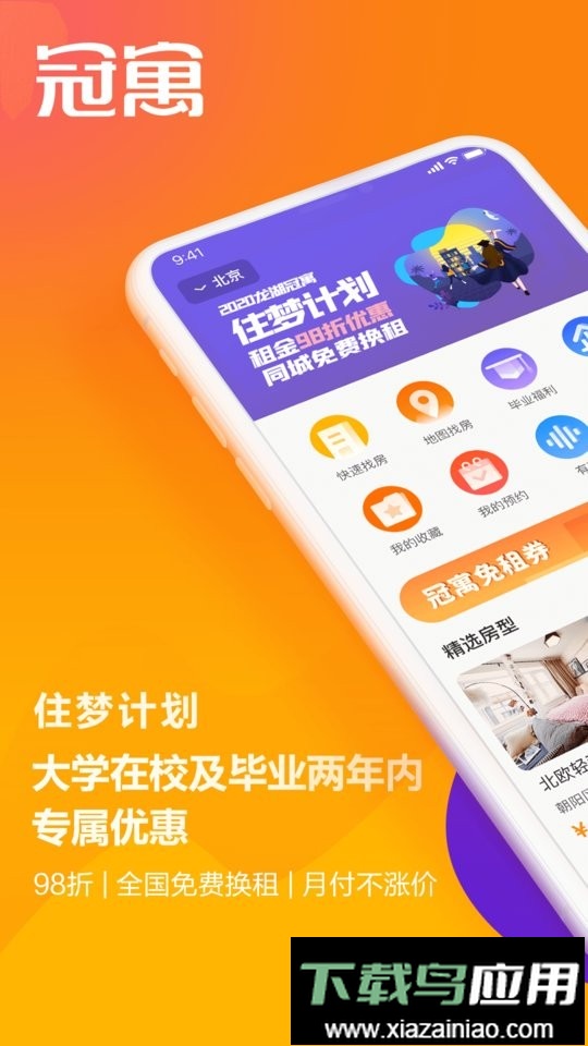 冠寓手机版截图1