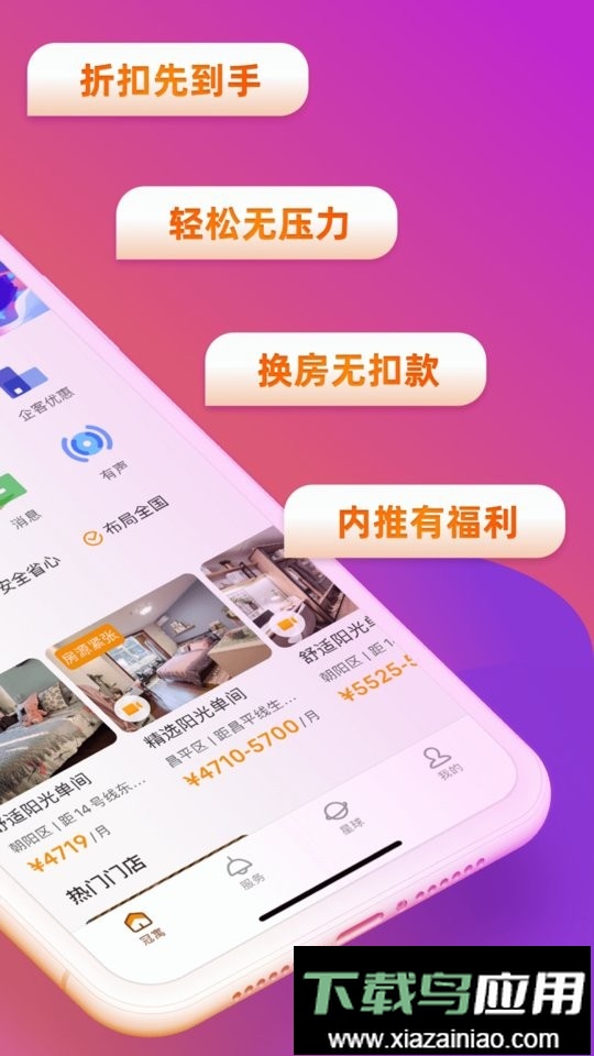 冠寓手机版截图2