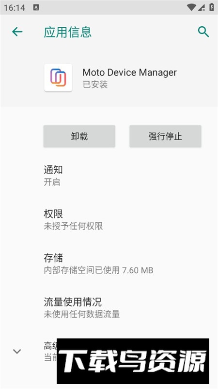 Moto Device Manager摩托罗拉设备管理器app手机版截图1