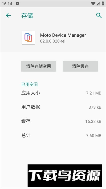 Moto Device Manager摩托罗拉设备管理器app手机版截图3