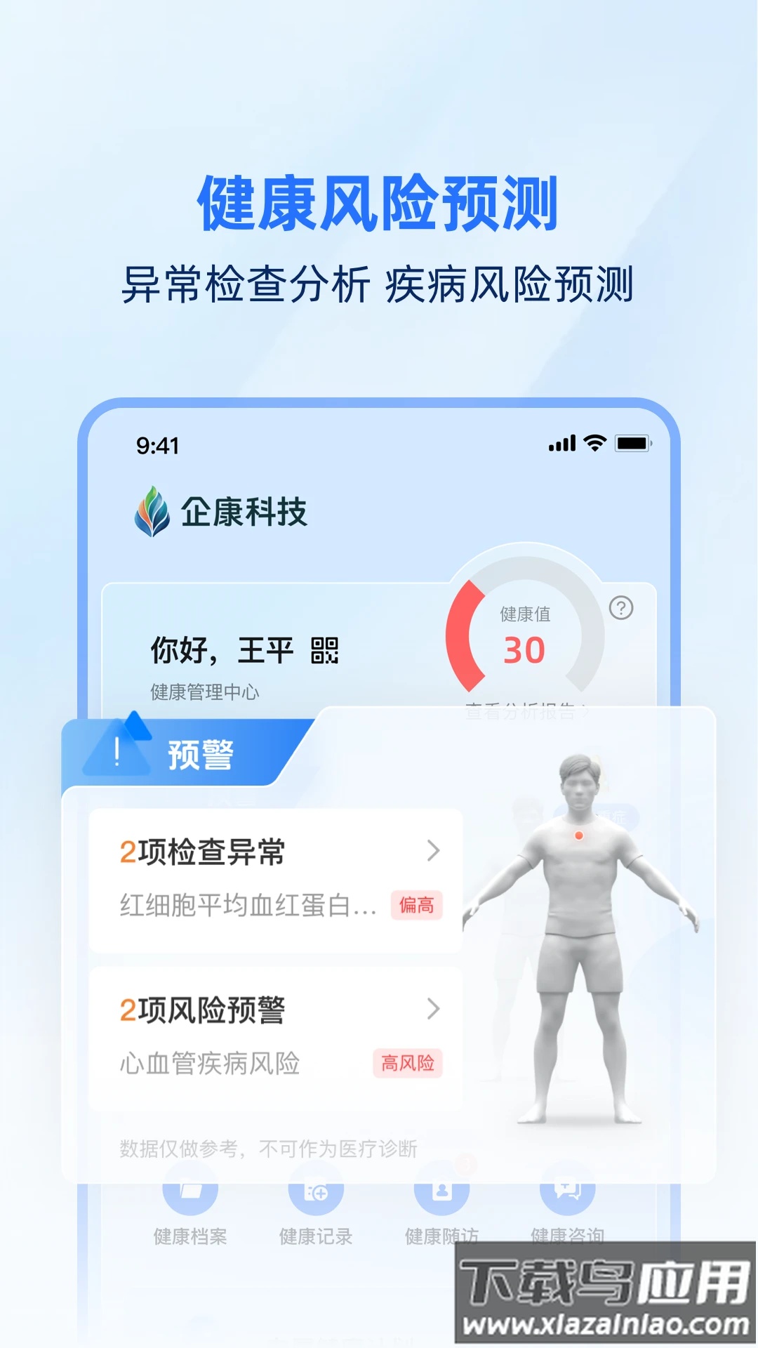 企康云app下载安装截图2