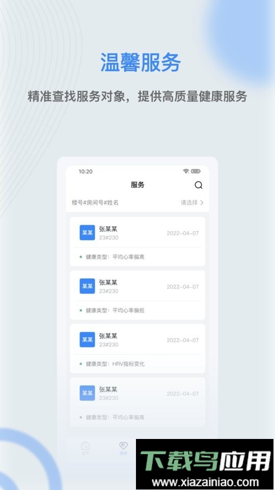 麒盛数据护理版手机版最新版截图1