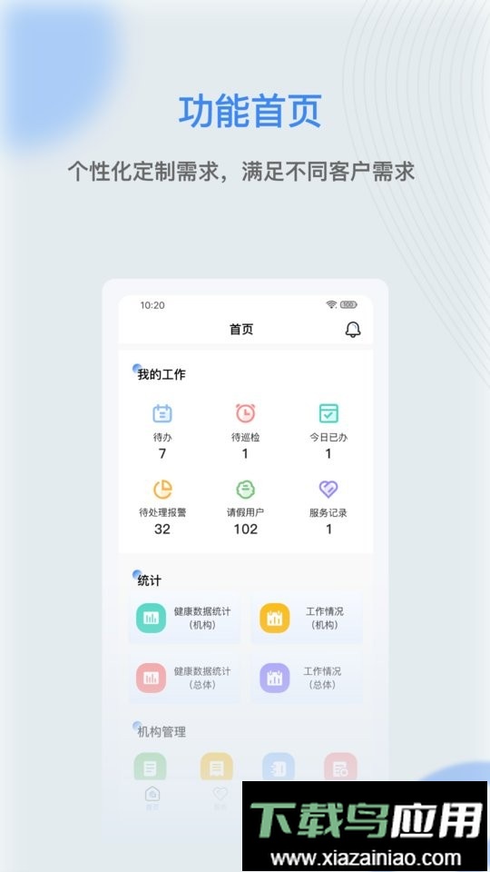 麒盛数据护理版手机版最新版截图2