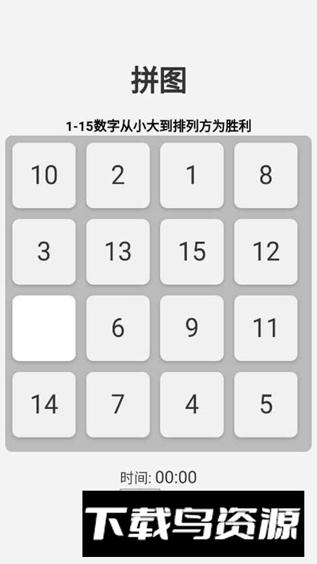 数字拼图游戏官方正版最新版截图3