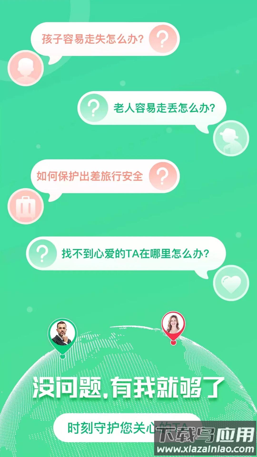 心图迹行app下载安装最新版截图4