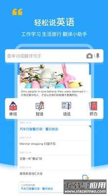 中英翻译官app官方版截图1