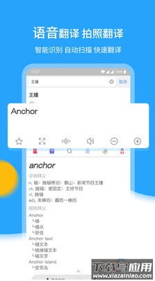 中英翻译官app官方版截图2