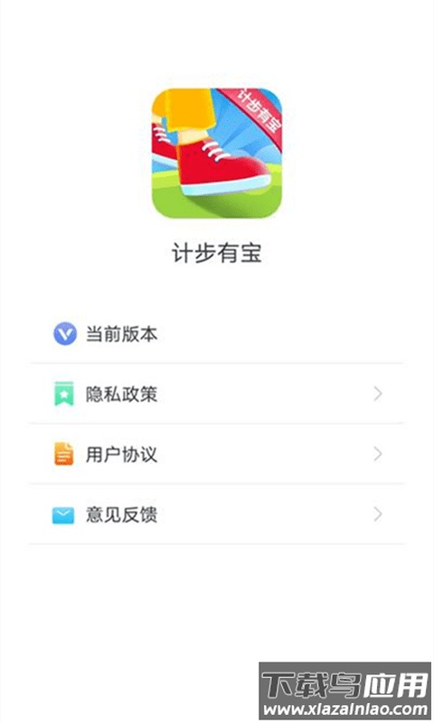 计步有宝app截图1