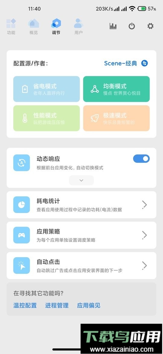 scene最新版本截图1
