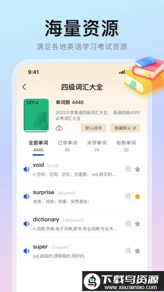 一起背单词软件截图2
