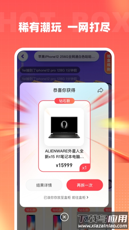 火力盲盒app最新版截图1