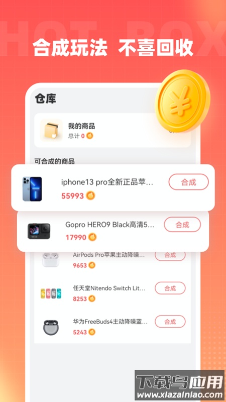 火力盲盒app最新版截图2