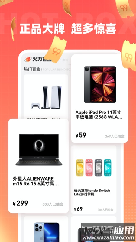 火力盲盒app最新版截图3