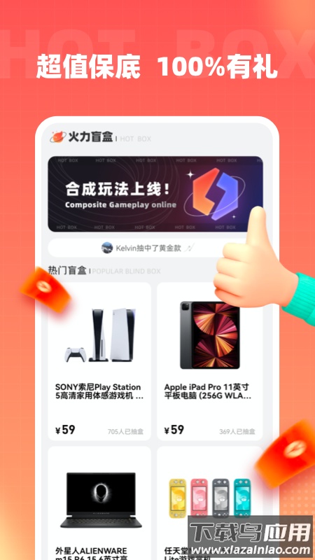 火力盲盒app最新版截图4