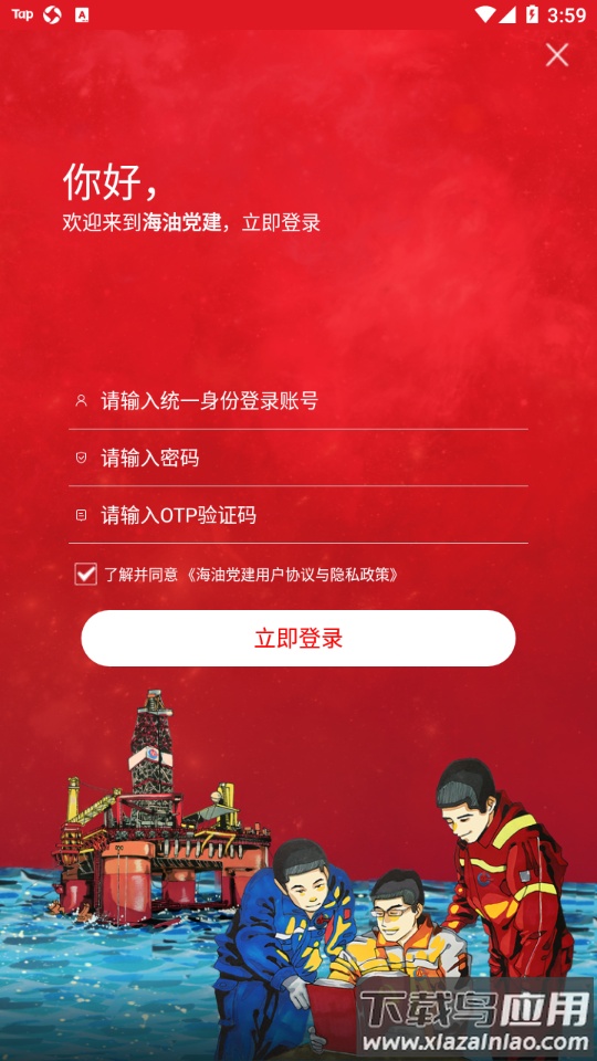 海油党建app截图3