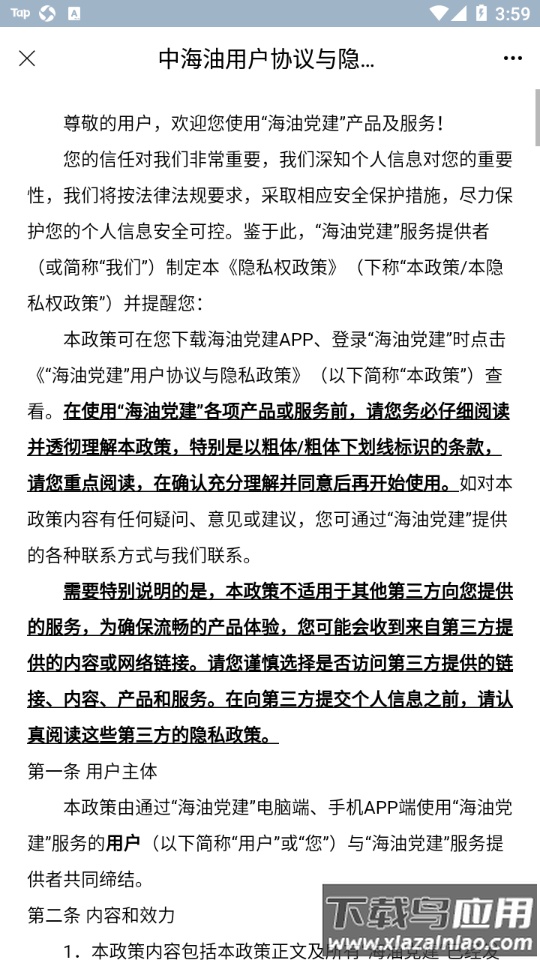 海油党建app截图4