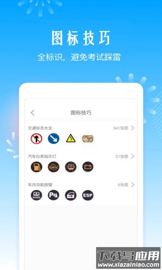 驾考助手软件下载截图1