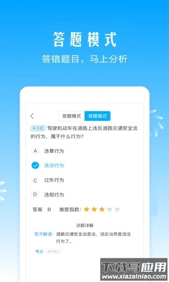 驾考助手软件下载截图2